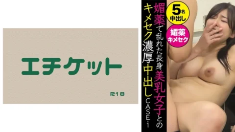 DHT-370 CASE.1: A thick creampie with a tall girl with beautiful breasts who is in a state of disarray due to an aphrodisiac