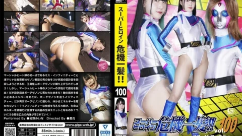 THPA-000 Super heroine in crisis! ! Vol.100 Miss Infinity Miina Konno 775 0