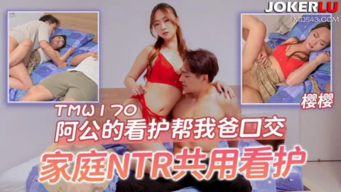TMW170: Grandpa’s Nurse Helps Dad with Oral Sex – Family NTR Shared Caregiver
