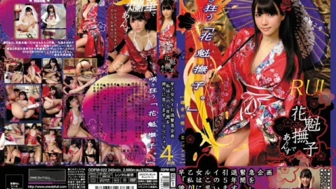 ODFM-022 Oiran Nadeshiko de Arinsu Oiran No. 7 Rui Saotome Retirement Emergency Plan “I’m proud of these 5 years.” 4 Hour Special
