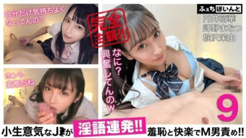 FCP-152 [Delivery Only] A Cheeky J* Talks Dirty Continuously! ! Blame M man with shame and pleasure! ! 9 Moeka Marui Manatsu Misakino Mayu Horisawa