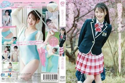 MMR-AA369 Shimizu Renka Desire Switch