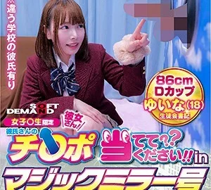 MMGH-253 Yuina