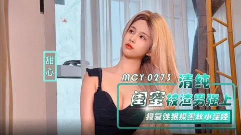 MCY-0273 Innocent Girl Friend Raped by Scumbag and Turned into a Black Stocking Slut Sweetheart
