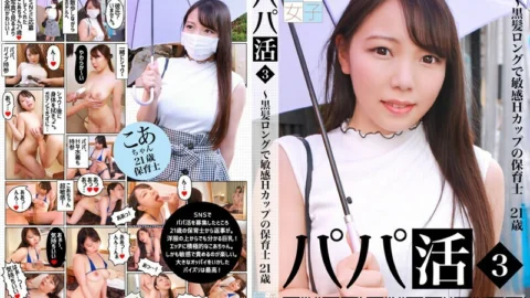 FTUJ-021 Sugar Daddy (3) ~ 21-year-old nursery teacher with long black hair and sensitive H cup