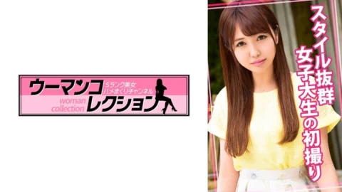 [UNCENSORED-LEAK] WOMC-018 First shoot of a college student with a great figure