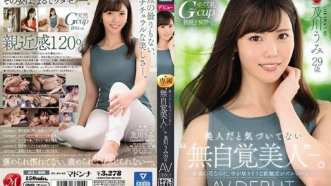 JUL-800 “Unconscious beauty” who doesn’t realize that she is a beauty. Umi Oikawa 29 years old AV DEBUT Even though it is a flower of Takamine, the sense of distance that seems to be reachable is sloppy.