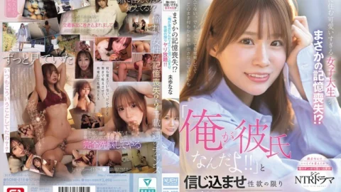 [UNCENSORED-LEAK] SONE-818 The cute college girl who lives next door has suddenly lost her memory!? I make her believe that I’m her boyfriend and do whatever I want with her! Nana Miho