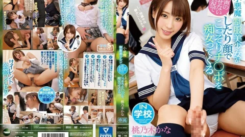 IPX-192 A small devil uniform beautiful girl is in a situation where she can not make a voice or secretly sneaks Ji ○ port with her face Kana Momonogi