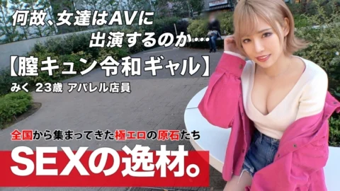 ARA-524 [Reiwa Gal] [Vagina Kyun] Miku-chan is here! “I want to have sex 8 times a week! ?? ] A gal who loves to feel good is really “I came to have sex because I’m free” Gal road straight! [Beautiful big breasts] [God nice ass] I can&