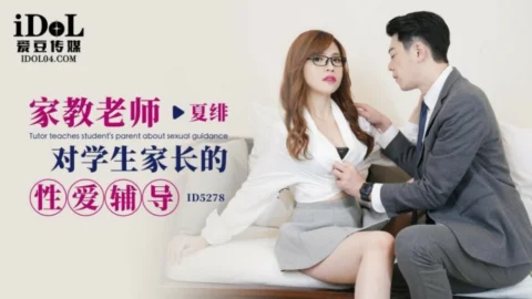 CUS-1666 Tutor’s Sex Counseling to Students’ Parents