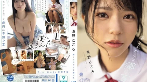 FWAY-071 Hot and Lewd Fleeting Summer Kokoro Asano