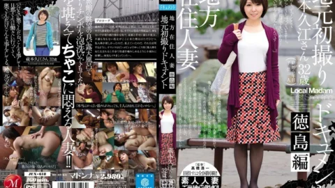 JUX-618 Local Resident Married Woman Local First Shooting Documentary Tokushima Edition Hisae Kuramoto