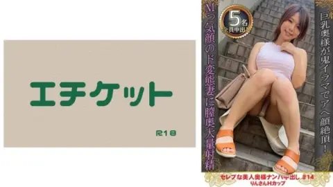 274DHT-0896 274DHT-0896 – “Celebrity Beautiful Wife Pick-Up Creampie #14 Rin-San H Cup”: Mgs Video Adult Video Distribution Site