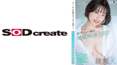 STZY-010 Treasured footage released before AV debut! Looks cool and smiles a lot! A tall girl who loves sex! Ayase Ten