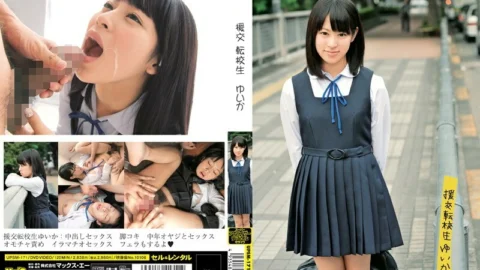 UPSM-171 Compensated Dating Transfer Student Yuika