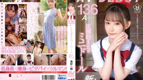 SDAB-268 Height 136cm A cup Overwhelmingly naughty mini doll Yuka Miyoshi AV DEBUT