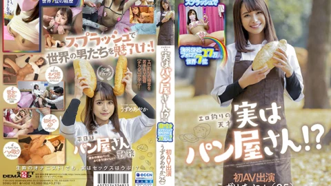 SDMU-981 Squirting splash overseas SNS followers 270,000 7th in the world Erotic fishing genius Actually a bakery !? Ayaka Uzume (25) First AV appearance