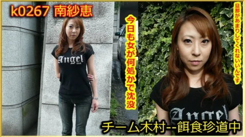 k0267 Tokyo Hot Go Hunting! — Sae Minami