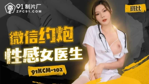 CUS-1746 Wechat dating sexy female doctor