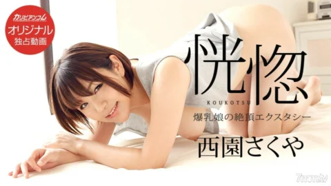 111117-003 Ecstasy ~ Big Breasts Girl’s Climax Ecstasy ~