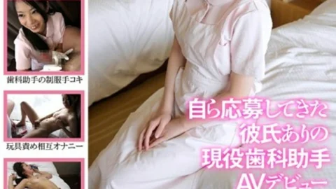 DGL-014 AV debut of an active dental assistant with a boyfriend who applied for himself Ayumi