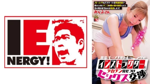 IENFH-33001 Show off your big dick and have sex with a visiting personal training instructor. We’ll find out if the rumor on the street is true that stoic athletes have a strong sexual desire and trained pussies with excellent tightness! Mikuru-san