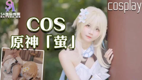 SATM034 The best girl Xia Hua cosplays the original character Cao Shen’s pink and tender pussy masturbates and tempts