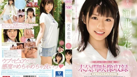 SSIS-160 Premium Unreleased Footage Edition! Director’s Cut Version Amateur NO. 1 STYLE Ayaka Kawakita Debut