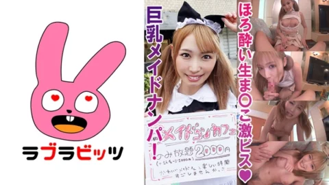 RABI-009 Pies as the desire goes to the busty maid! ● Mirai-chan