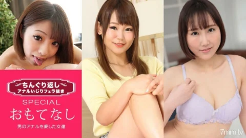 033021_001 Chinguri Return Anal Playing Blow Job Special 15 ~ Women Who Loved Men’s Anal ~