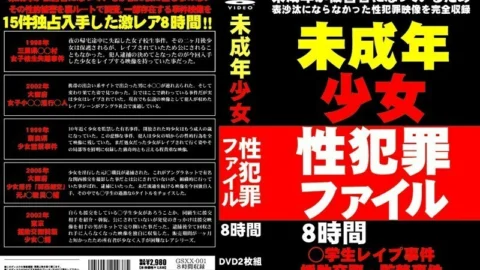GSXX-001 Underage girl sexual crime file