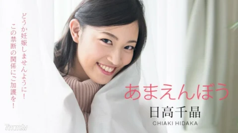 101820-001 Amaenbo ~ Please don’t get pregnant! Forbidden wake up Dopukkiri ~ Chiaki Hidaka