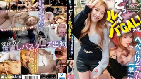 YMDD-336 Clean up the sperm! Cum Rumba GAL! Blow away all the sloppy gals! A Beautiful BODY Girl Found In Sangenjaya Gets Creampie Fucked By Busters Nao NAOO