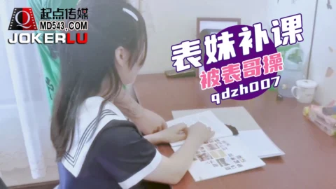 QDZH007 qdzh007 Cousin Comes for Tutoring and Gets Fucked by Her Cousin