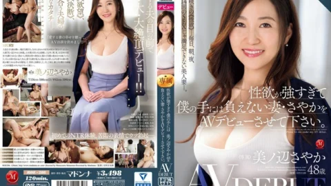 ROE-286 My wife, Sayaka, has such a strong sexual desire that I can’t control her. Please let her make her AV debut. Sayaka Minobe, 48 years old, AV DEBUT