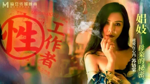 MDSR0002-EP4 Sex Worker/Prostitute Mother’s Secret