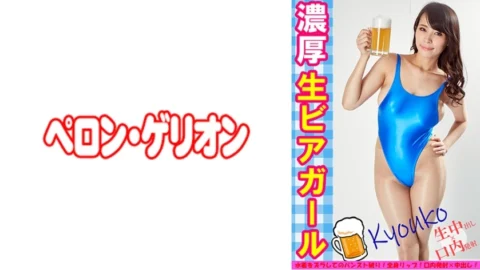PRGO-279 Rich Raw Beer Girl Kyoko