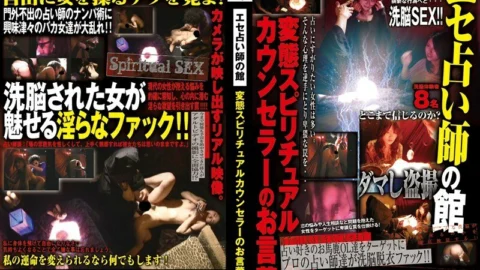 WAN-018 Pseudo Fortune Teller’s House Words of Perverted Spiritual Counselor