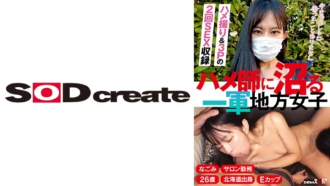KSFN-018 Nagomi, 28 years old, E cup, a local girl who falls for the man