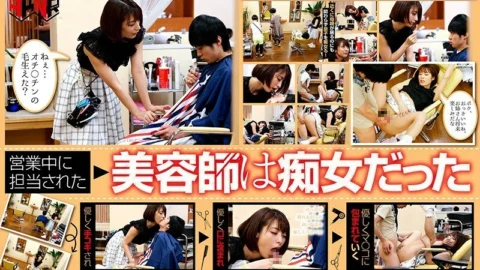 AKDL-049 Slutty son brought to her mother Devilish ☆ Beauty salon “My Ochi ○ Chin is big, my sister is looking forward to the future” Hairdresser Miku Abeno Miku