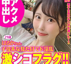 SDJ-014 Haruka-chan