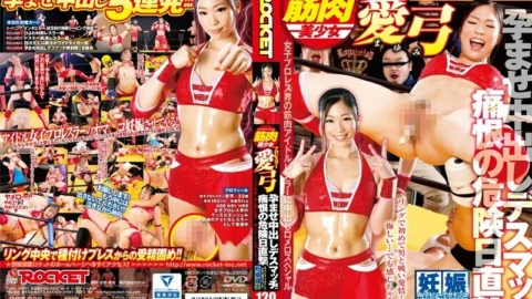RCT-932 Muscular beautiful girl professional wrestler Ayumi hits the dangerous day of grief! Conceived Creampie Deathmatch! !!