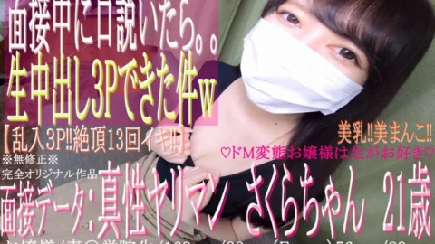 FC2-PPV-1432911 [First shot] ♡ The 21-year-old young lady who attends Ao ○ Gakuin is a true masochist ♡ from the middle of the interview. .. “3P raw vaginal cum shot Gonzo!” 』* Uncensored *