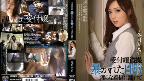 RBD-518 Receptionist Voyeur Everyday Uncovered Kaede Fuyutsuki Wet With Indecent Incoming Calls