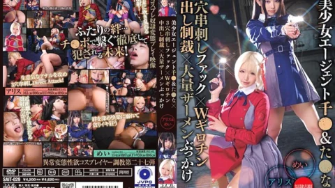 SAIT-029 Beautiful Girl Agent Chi & Ta x 3 Hole Skewered Fuck x Double Guillotine Creampie Punishment x Massive Semen Bukkake Alice & Mei