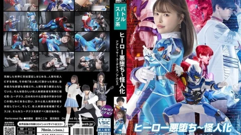 SPSE-031 Hero Falls to Evil ~ Monster Aggressor Eudex/Alvis