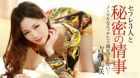 HEYZO-0919 I can’t be satisfied with normal sex! ~ Three Saffles and a Secret Affair ~