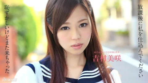 102414-720 Please prepare after school ~ I’m embarrassed but I came again ~ Misaki Yoshimura