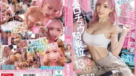 [UNCENSORED-LEAK] CJOD-511 Moka-Chan Is A Gal Hairdresser! She Slobbers With Saliva While Cutting My Hair! She Gave Me 13 Rounds Of French Kissing And Riding Me Like A Slut. Haruhi Moka
